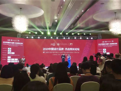 终端风采 | BTP助力“2019中国设计品牌·杰出院长论坛”