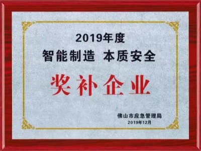 BTP快讯 | 顺成陶瓷集团上榜“智能制造、本质安全”奖补企业名单